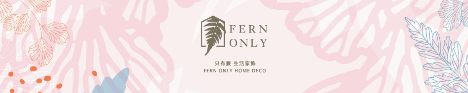 FERN ONLY｜生活家飾